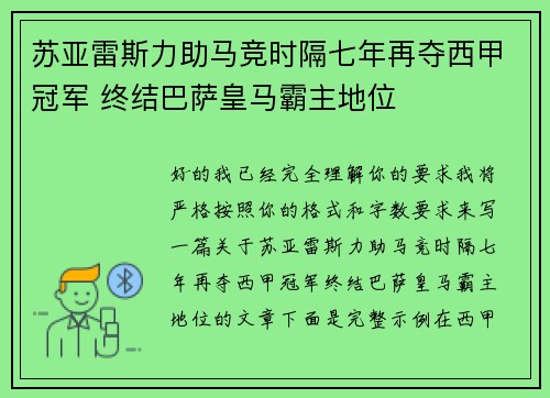 苏亚雷斯力助马竞时隔七年再夺西甲冠军 终结巴萨皇马霸主地位 苏亚雷斯力助马竞时隔七年再夺西甲冠军 终结巴萨皇马霸主地位