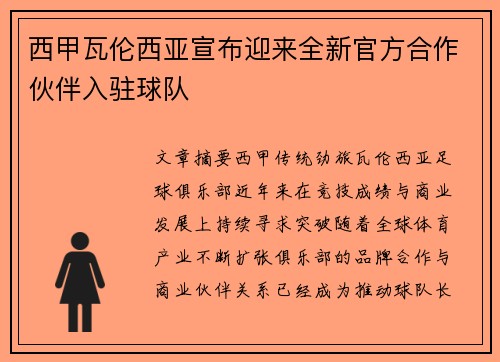 西甲瓦伦西亚宣布迎来全新官方合作伙伴入驻球队 西甲瓦伦西亚宣布迎来全新官方合作伙伴入驻球队