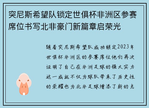 突尼斯希望队锁定世俱杯非洲区参赛席位书写北非豪门新篇章启荣光 突尼斯希望队锁定世俱杯非洲区参赛席位书写北非豪门新篇章启荣光