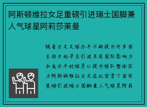 阿斯顿维拉女足重磅引进瑞士国脚兼人气球星阿莉莎莱曼 阿斯顿维拉女足重磅引进瑞士国脚兼人气球星阿莉莎莱曼