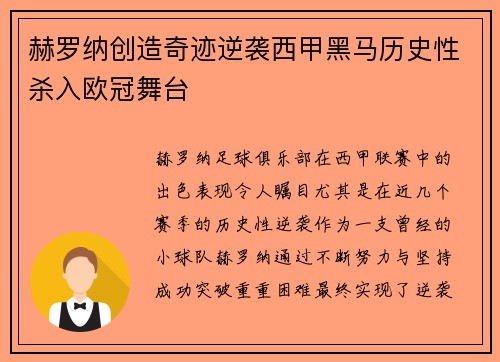 赫罗纳创造奇迹逆袭西甲黑马历史性杀入欧冠舞台 赫罗纳创造奇迹逆袭西甲黑马历史性杀入欧冠舞台